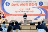 제69회 경기도체육대회 오산시선수단 출정식 대표이미지