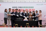 오산시 (가칭)시립중앙경로당 건립공사 착공식 대표이미지