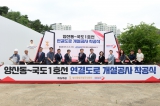 양산동~국도1호선 연결도로 개설공사 착공식 대표이미지