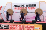 서랑저수지 연결도로 확·포장공사 착공식 대표이미지