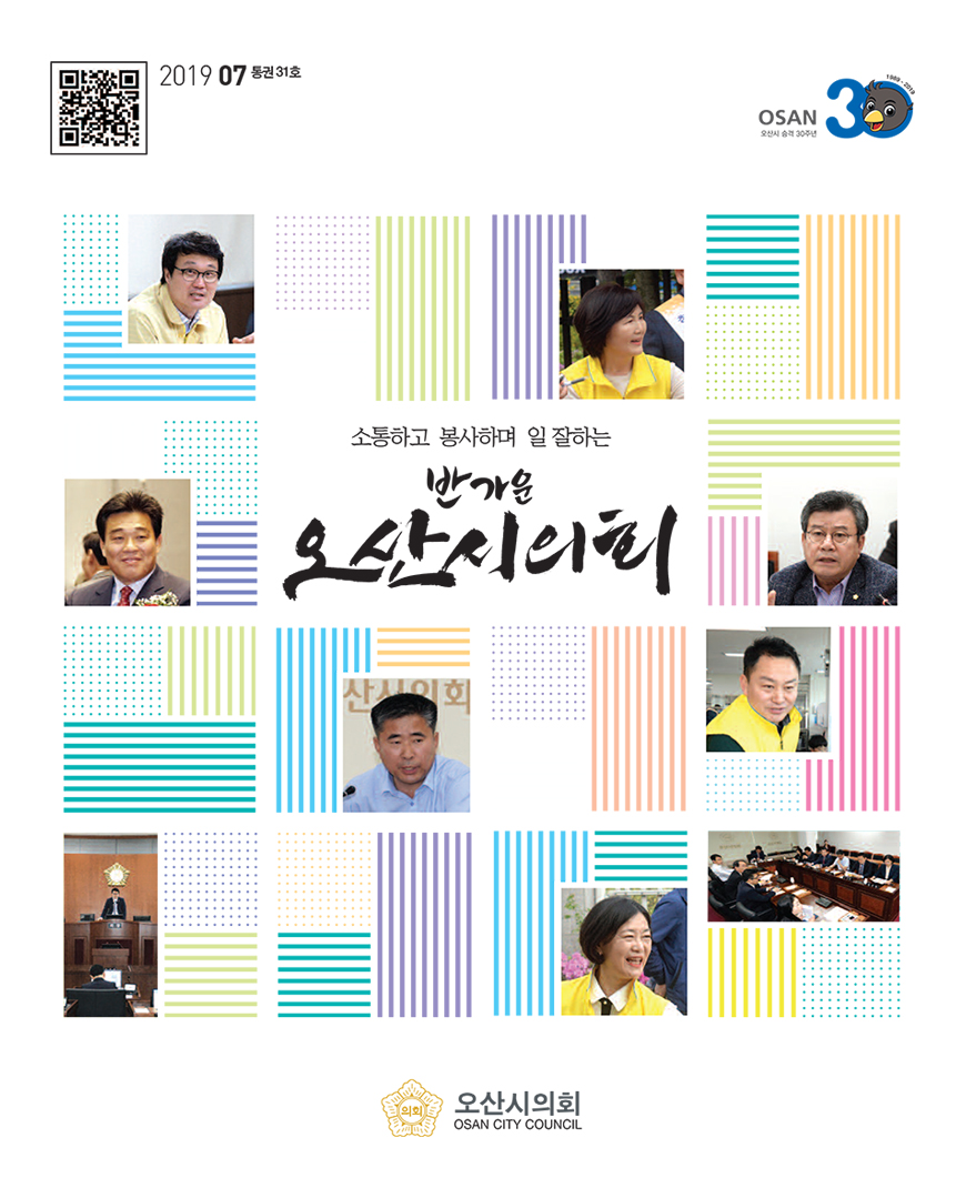 의회소식지 제31호 대표이미지