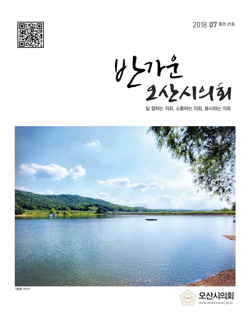 의회소식지 제29호 대표이미지