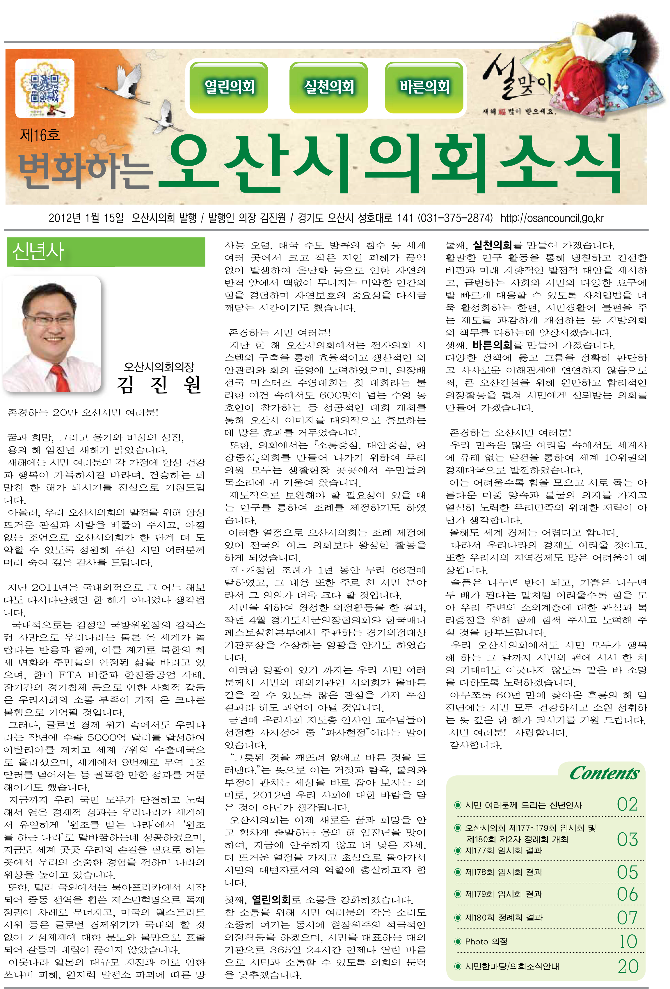의회소식 16호 대표이미지