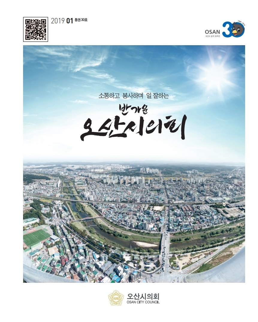 의회소식지 제30호 대표이미지