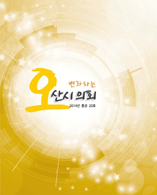 의회소식 20호 대표이미지