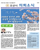 의회소식 8호 대표이미지