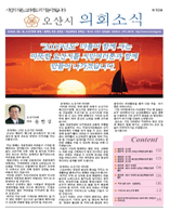 의회소식 10호 대표이미지