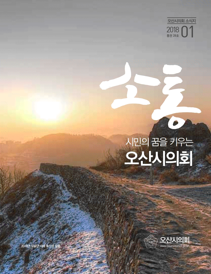 의회소식지 제28호 대표이미지