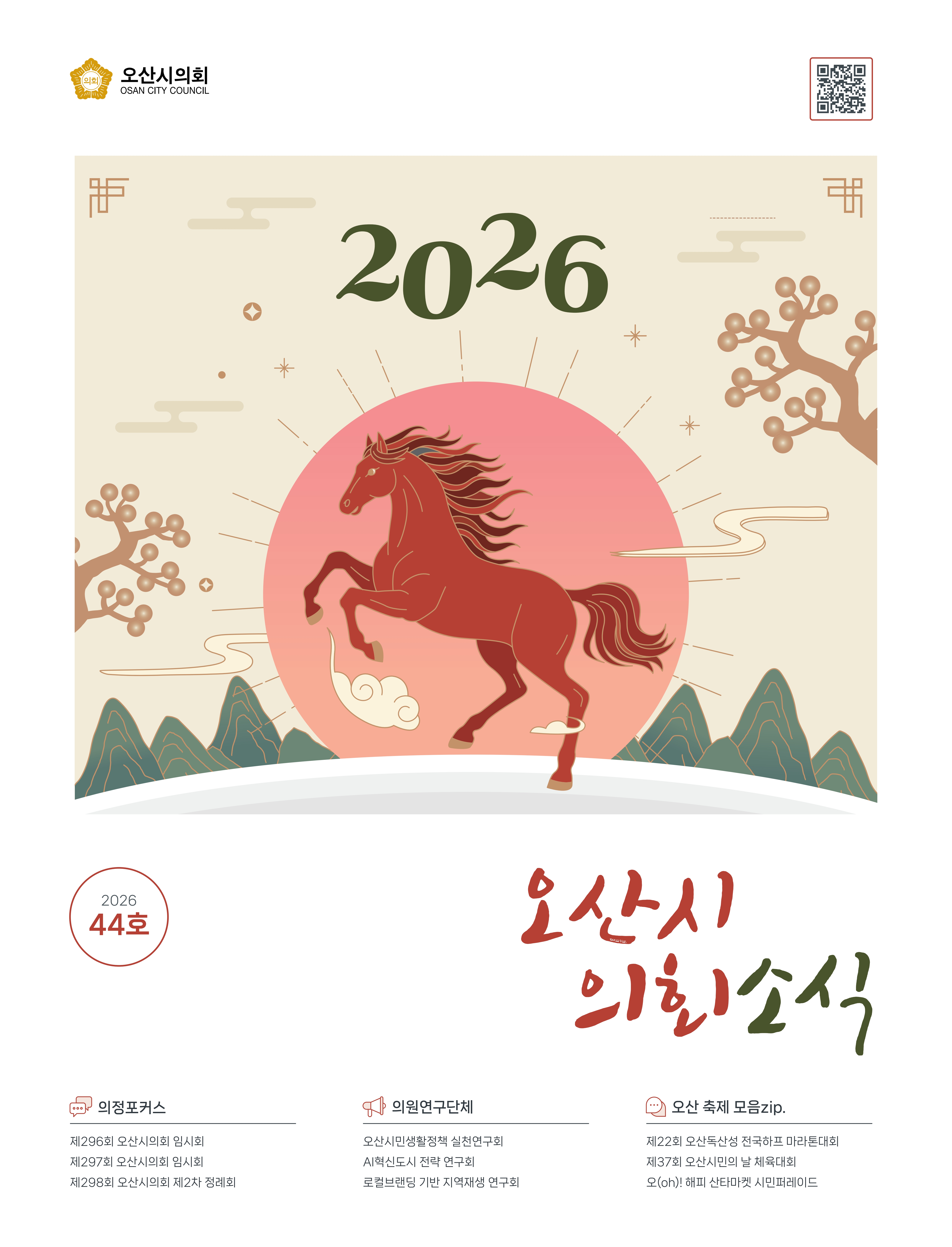 의회소식지 제44호 대표이미지