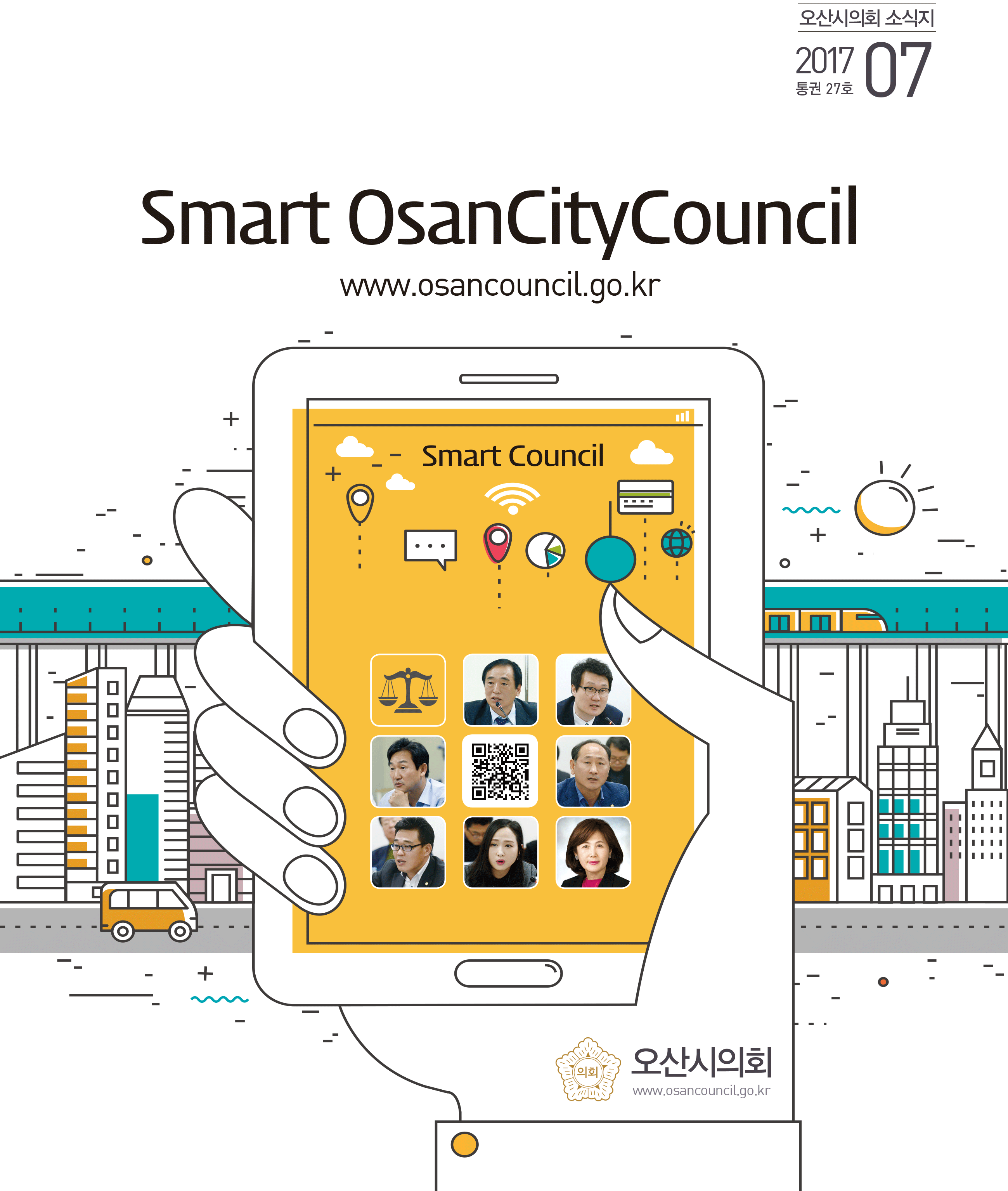 의회소식지 제27호 대표이미지