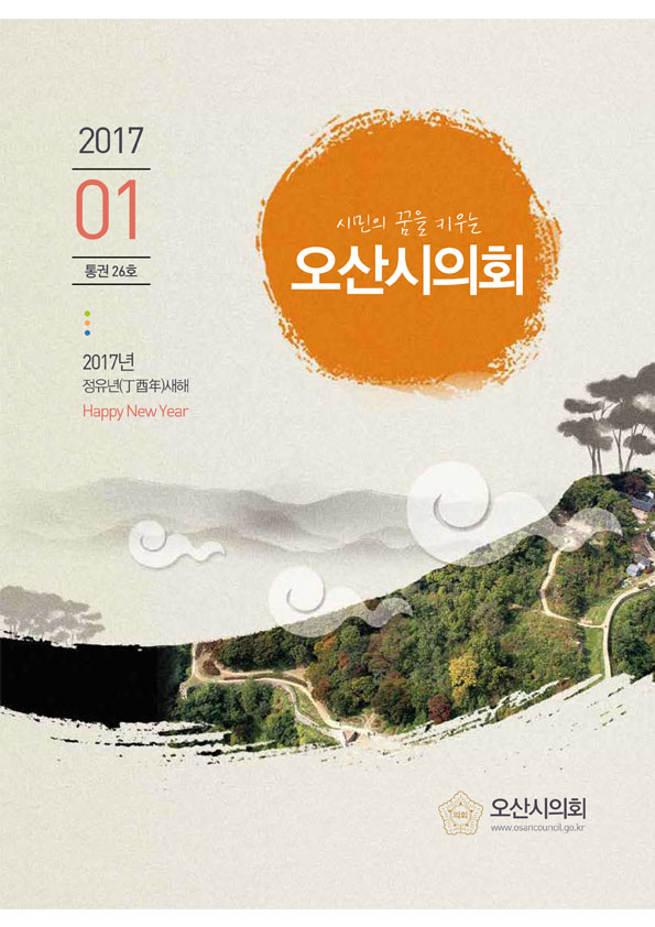 의회소식지 제26호 대표이미지