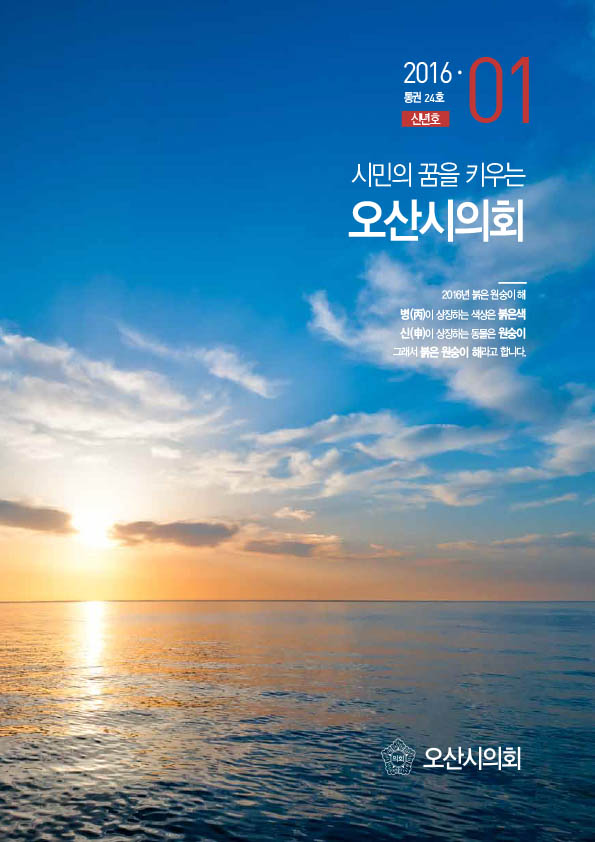 의회소식 24호 대표이미지