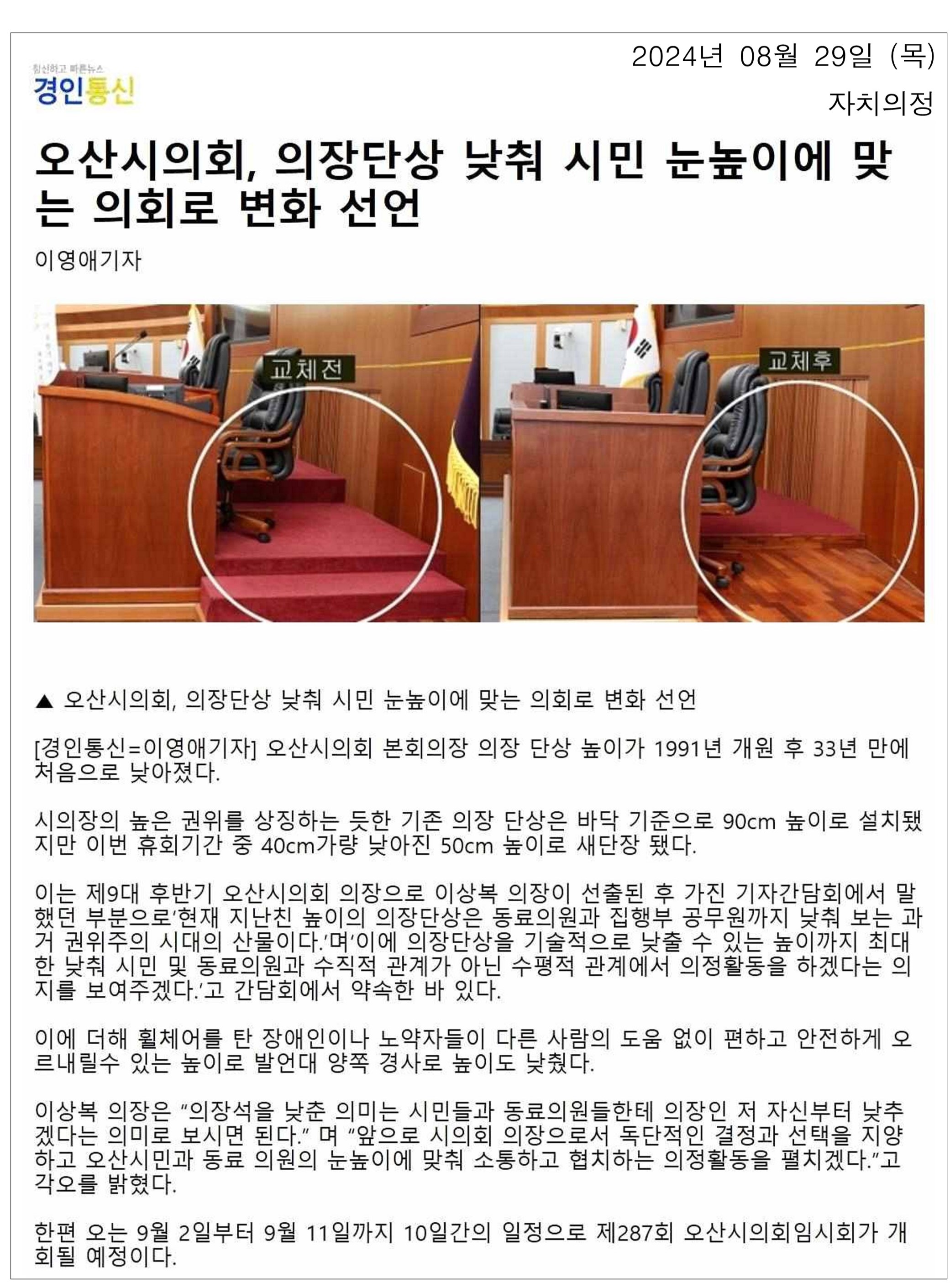 페이지_원본_의회홍보팀(20240830)_1.jpg 이미지