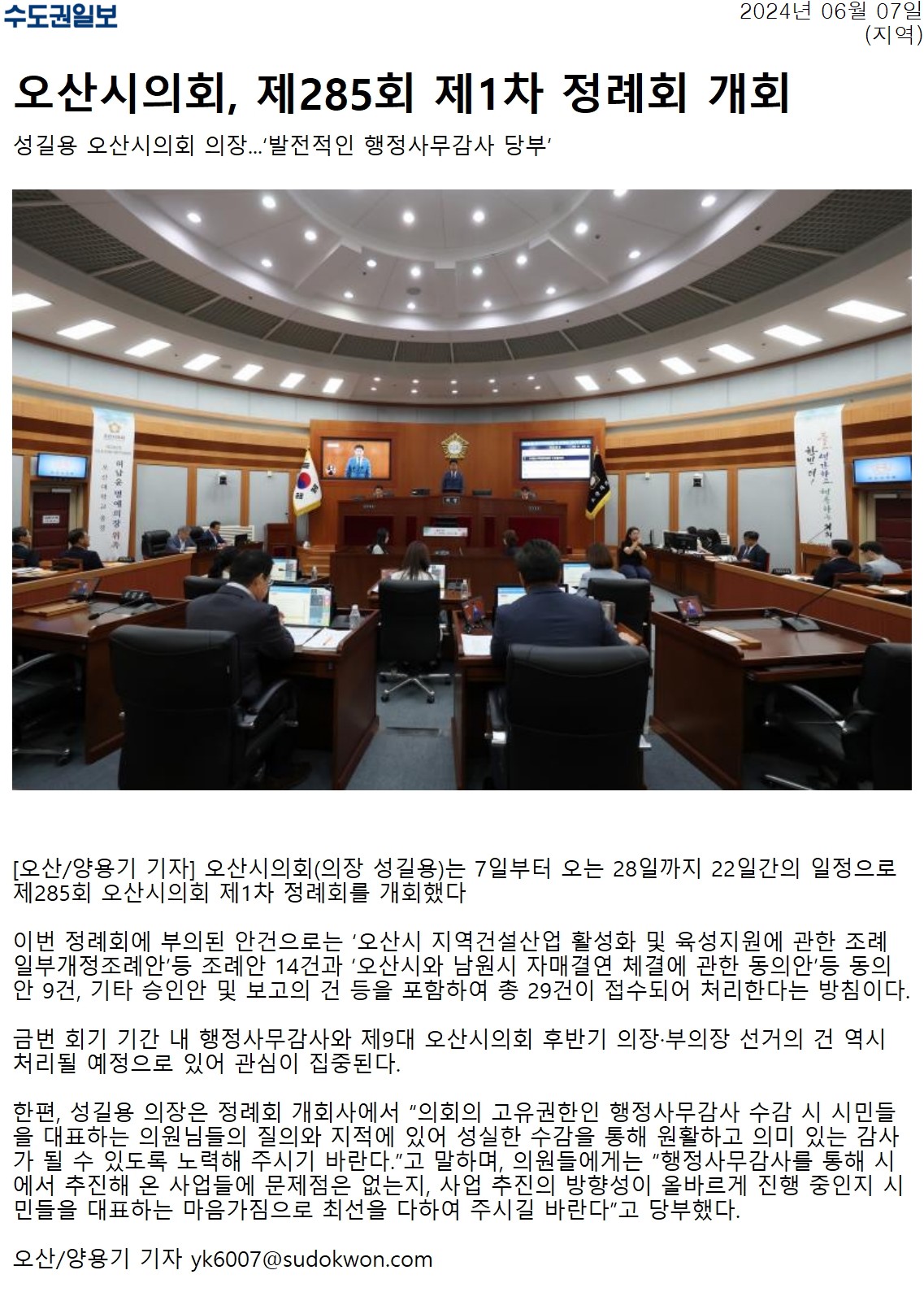 수도권일보_오산시의회,_제285회_제1차_정례회_개회_지역__20240607.jpg 이미지
