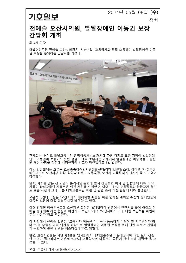 의회홍보팀(2024_05_08_)_언론_스크랩_4.jpg 이미지