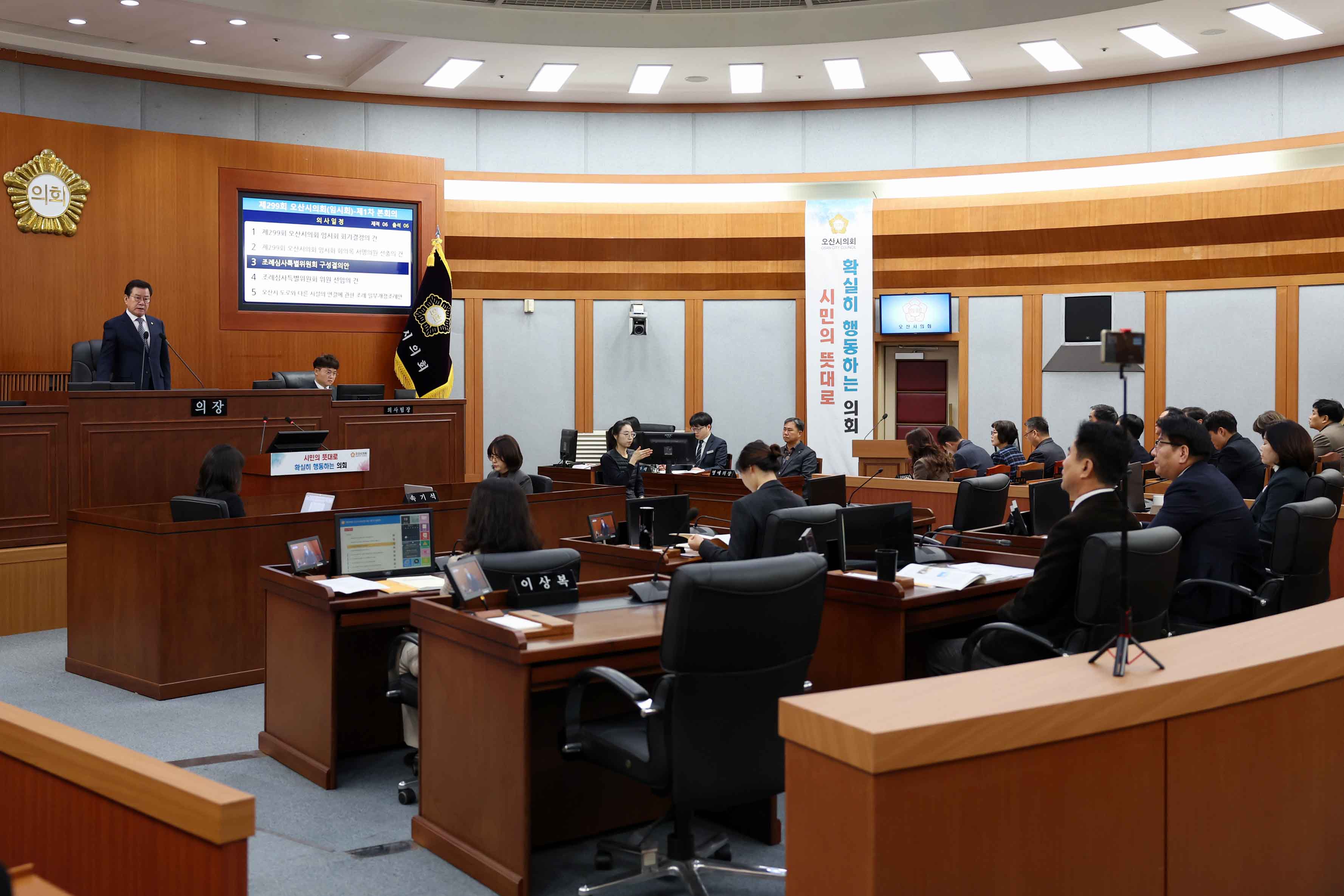 제299회_임시회.jpg 이미지