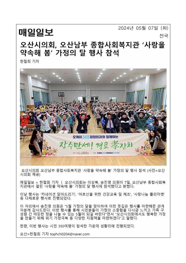의회홍보팀(2024_05_08_)_언론_스크랩_3.jpg 이미지