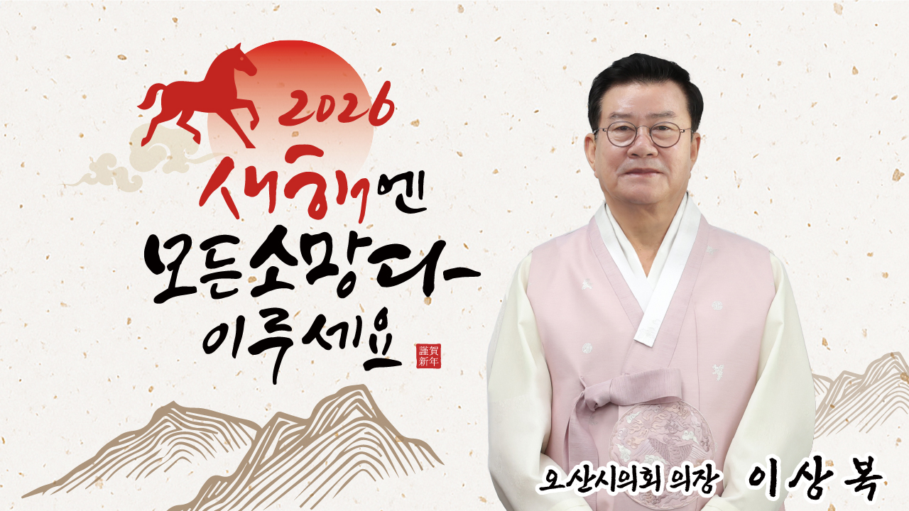 2026 새해인사 대표이미지