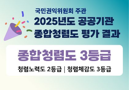 청렴도 평가 이미지