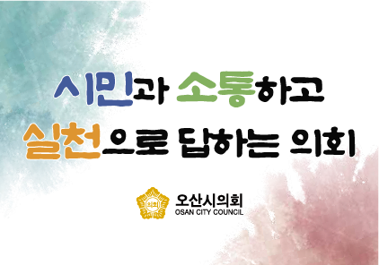 오산시의회 이미지