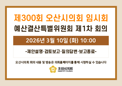 오산시의회 회기 일정 안내 이미지