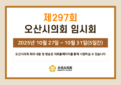 오산시의회 회기 일정 안내 이미지