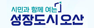 오산시청