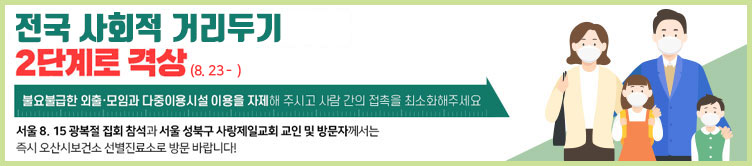 코로나19 감염증 비상대책
오산시민의 안전을 위해 코로나 19 감염증의 예방 및 확산방지를 위해 최선을 다하겠습니다.